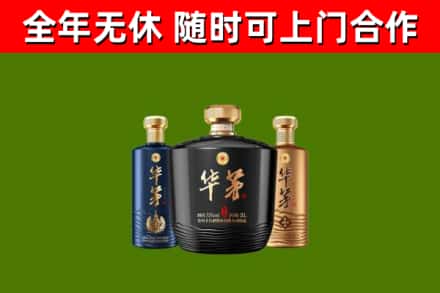台安县回收华茅