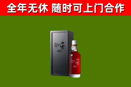 台安县烟酒回收50年山崎洋酒.jpg