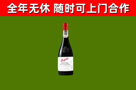 台安县回收奔富红酒